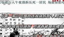 新闻爆料强拆案件视频大全,新闻爆料视频大全深度解析